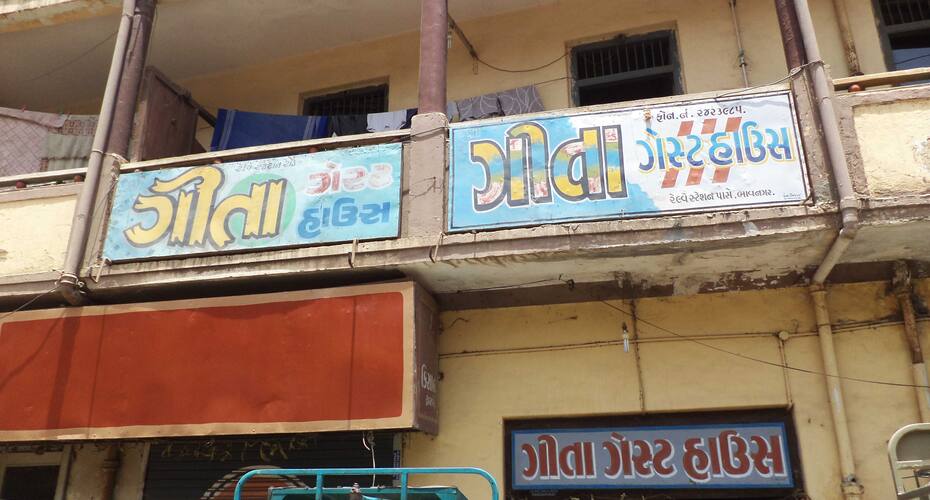 Shree Geet Guest House, Bhavnagar 1